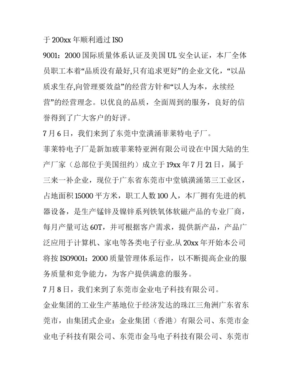 电子的实习报告范文_第3页