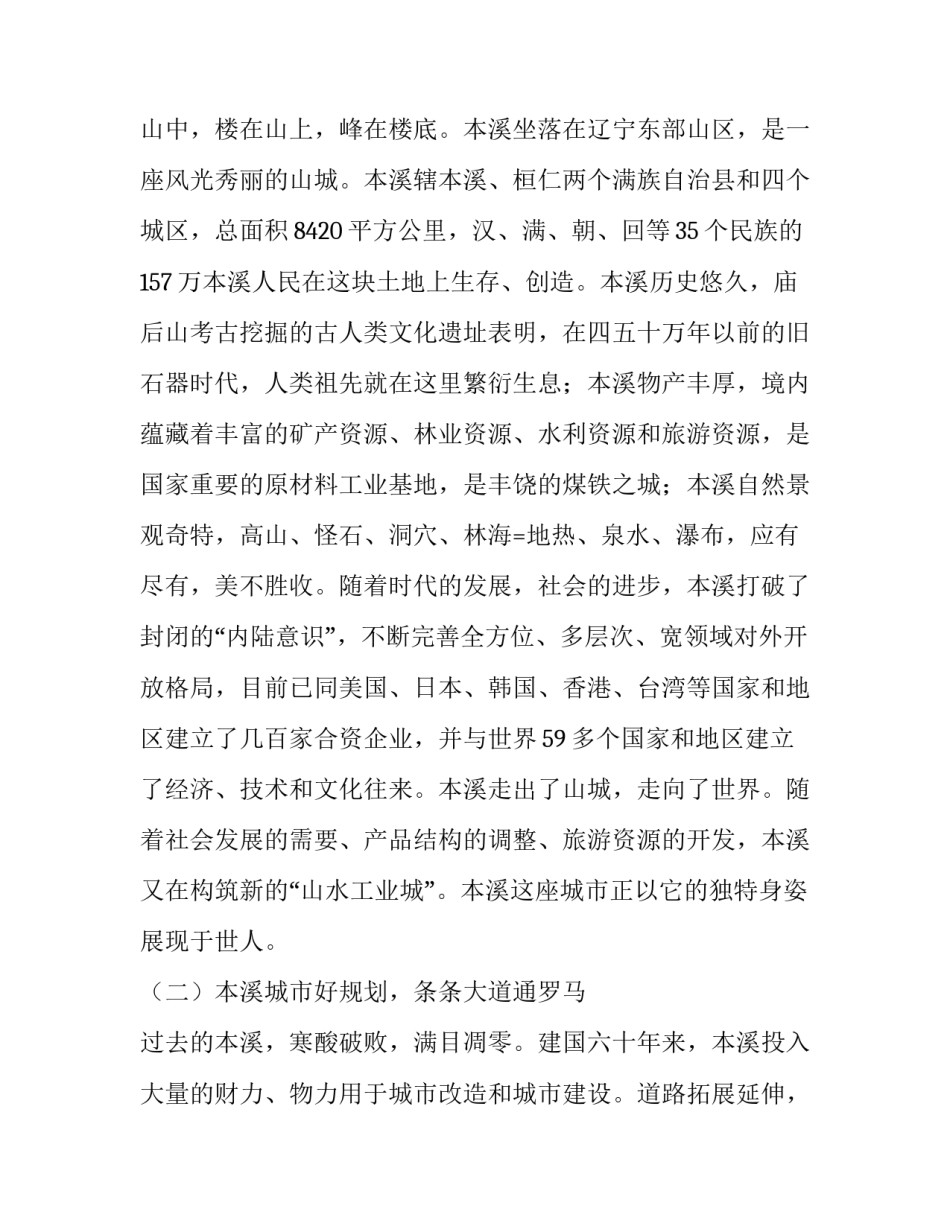 大学生基础设施建设调研社会实践报告范文_第3页