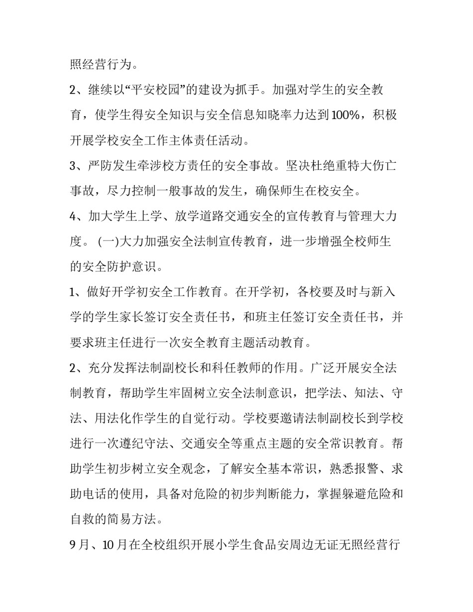 最新幼儿园下年度计划(四篇)_第2页