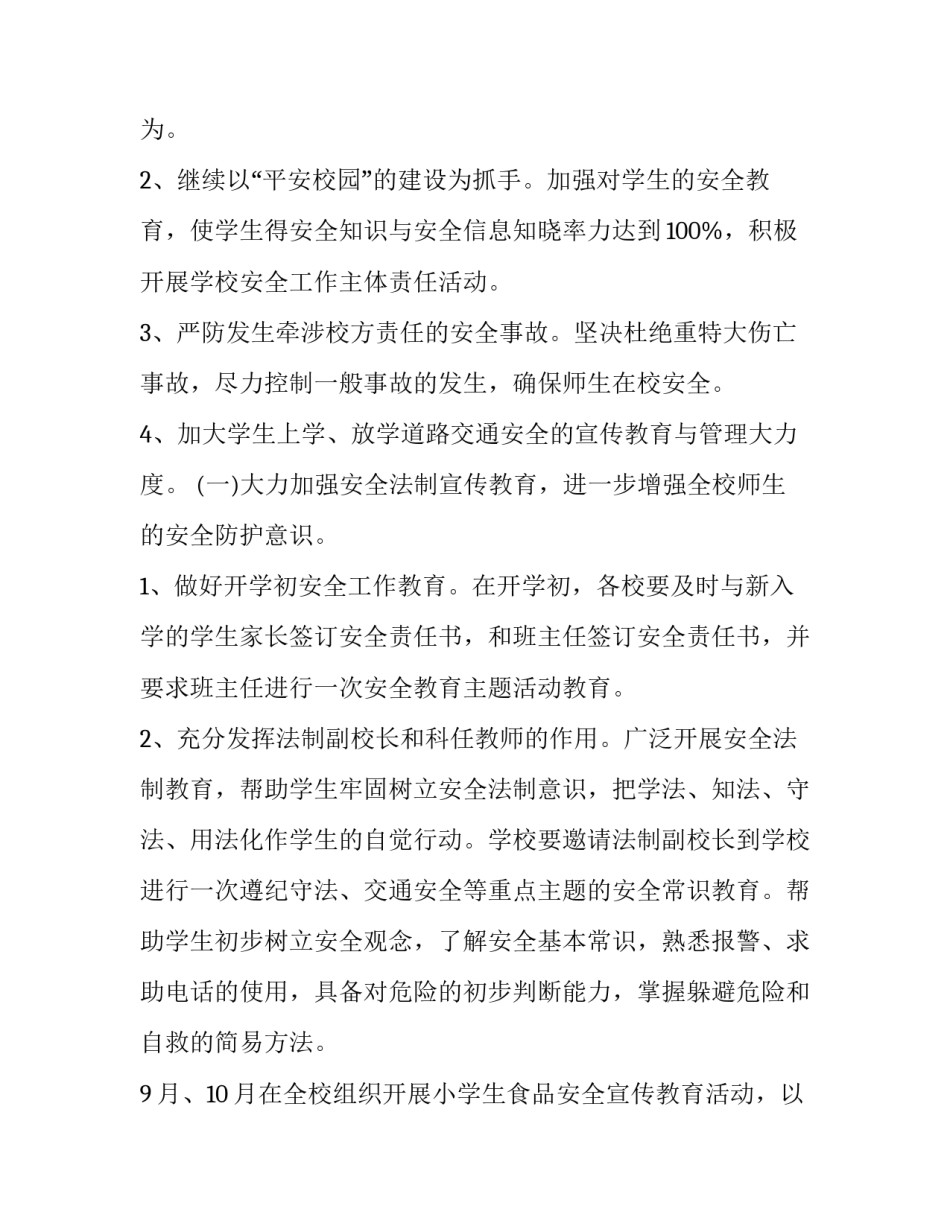 最新幼儿园下年度计划(四篇)_第3页