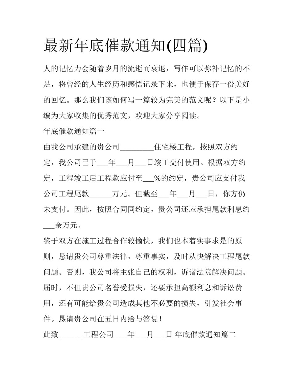 最新年底催款通知(四篇)_第1页
