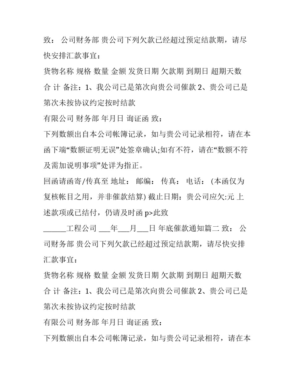 最新年底催款通知(四篇)_第2页