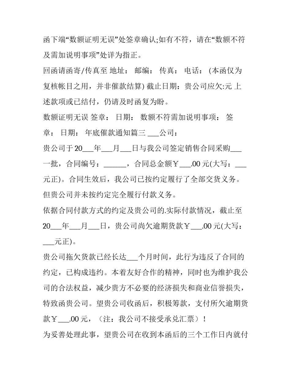 最新年底催款通知(四篇)_第3页