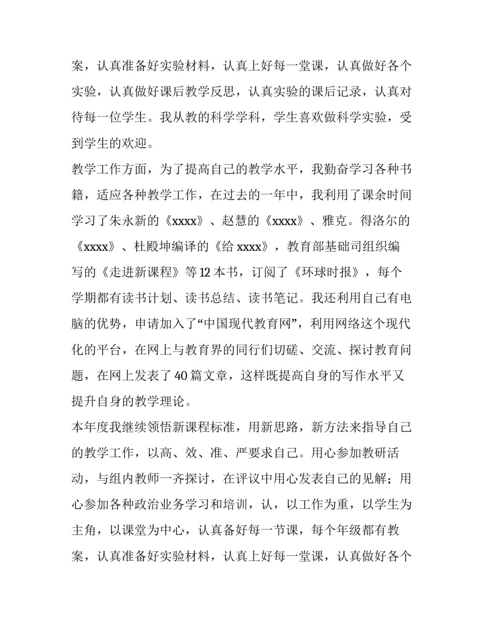 简单述职报告范文_第2页