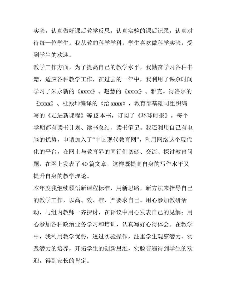 简单述职报告范文_第3页