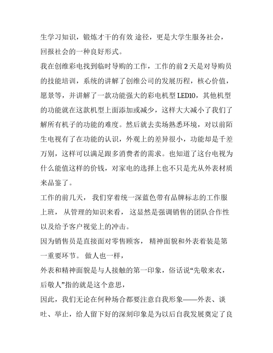 电器销售社会实践报告_第2页