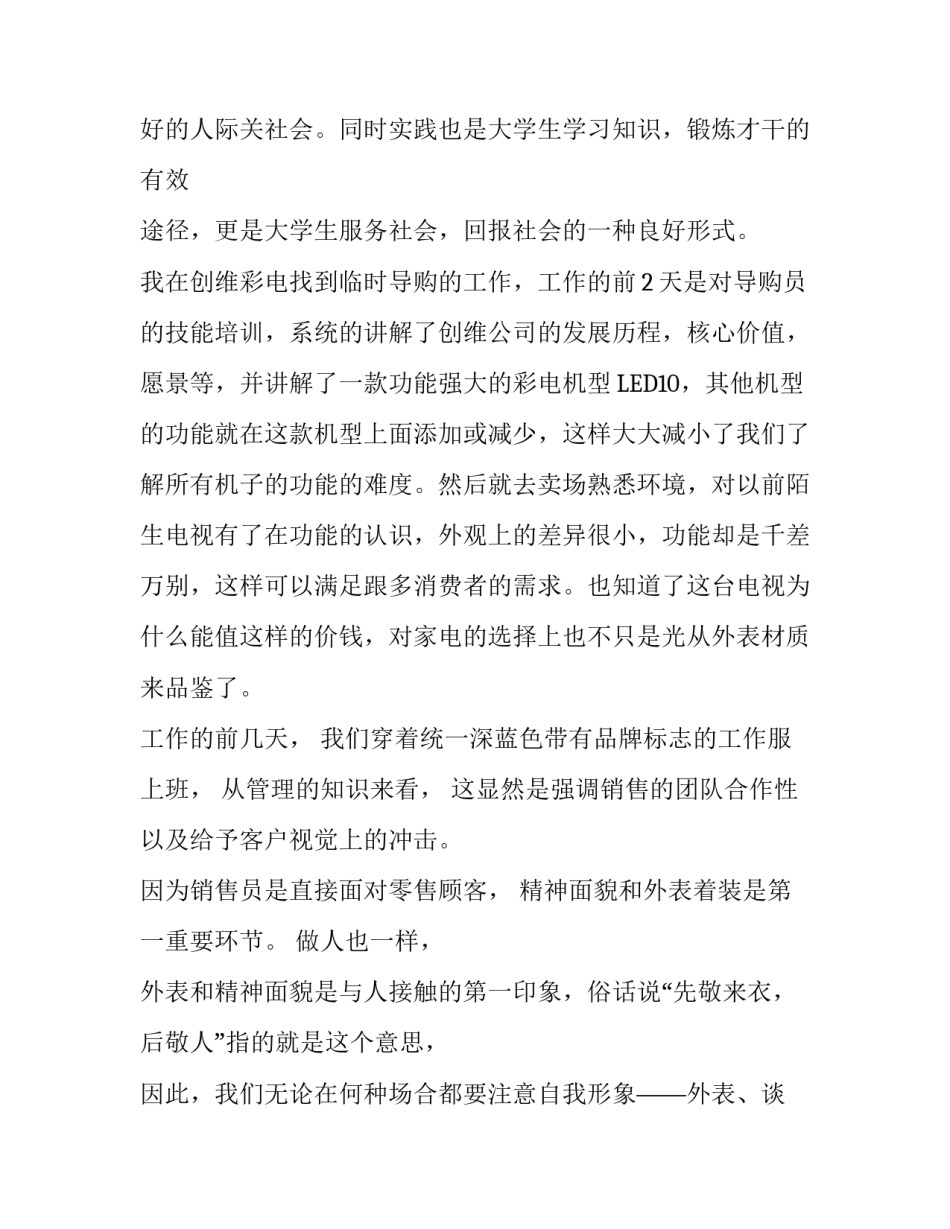 电器销售社会实践报告_第3页