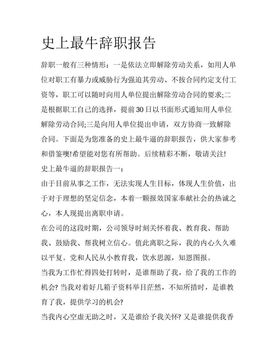 史上最牛辞职报告_第1页
