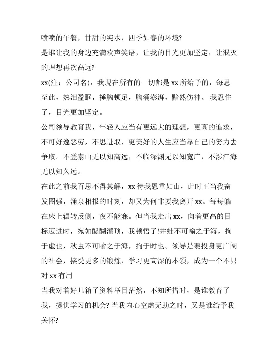 史上最牛辞职报告_第2页