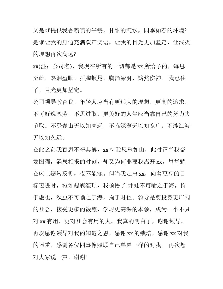 史上最牛辞职报告_第3页