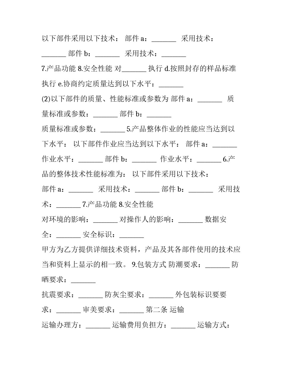 电子数码产品购销合同范本_第2页