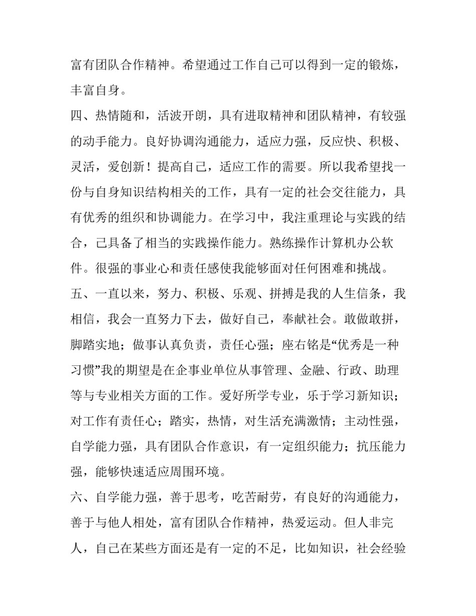 个人简历自我介绍500字 个人简历自我介绍(八篇)_第2页