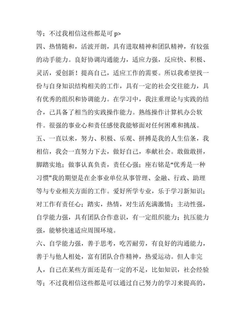 个人简历自我介绍500字 个人简历自我介绍(八篇)_第3页