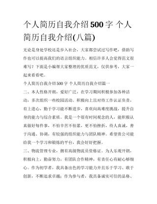 个人简历自我介绍500字 个人简历自我介绍(八篇)