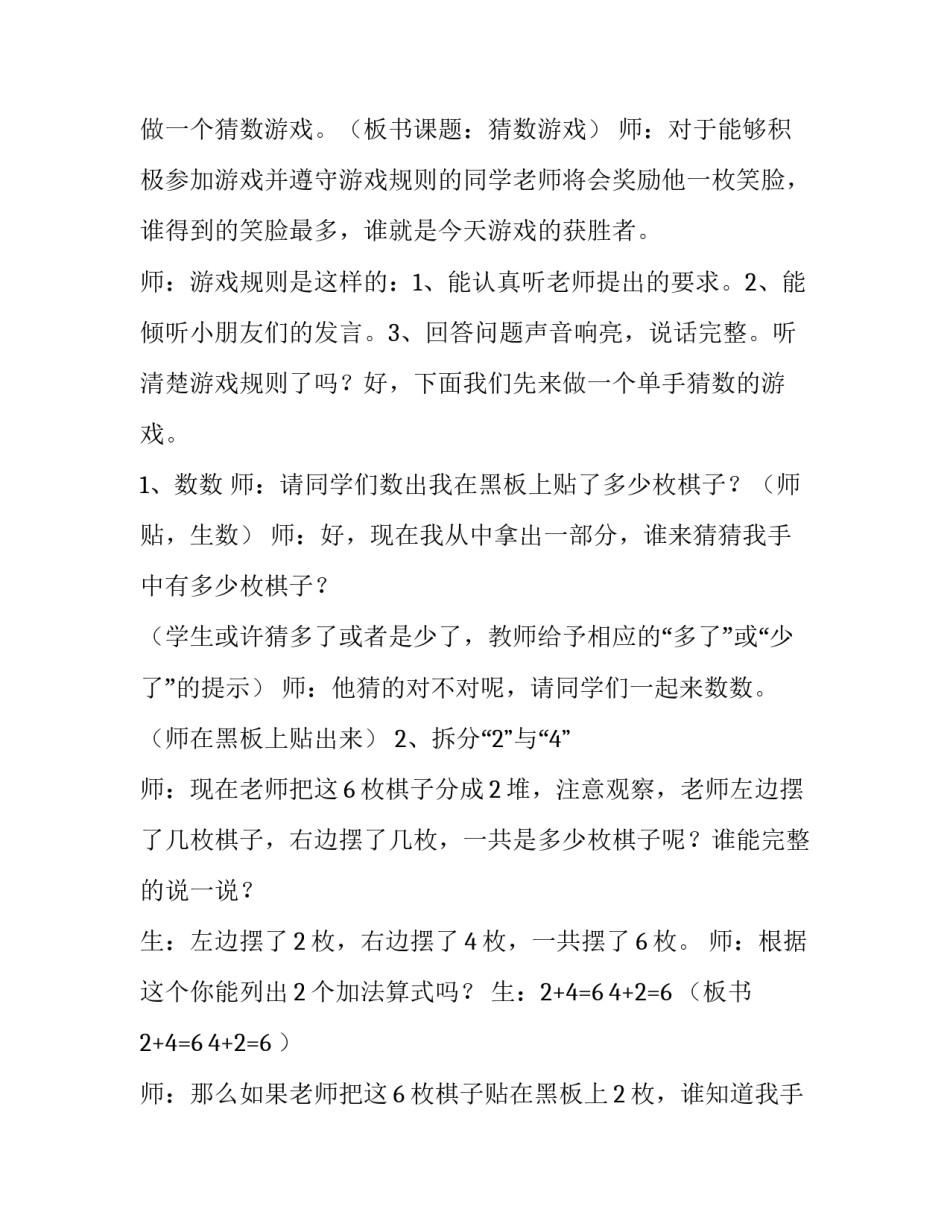 2023年word的教学设计方案(7篇)_第3页