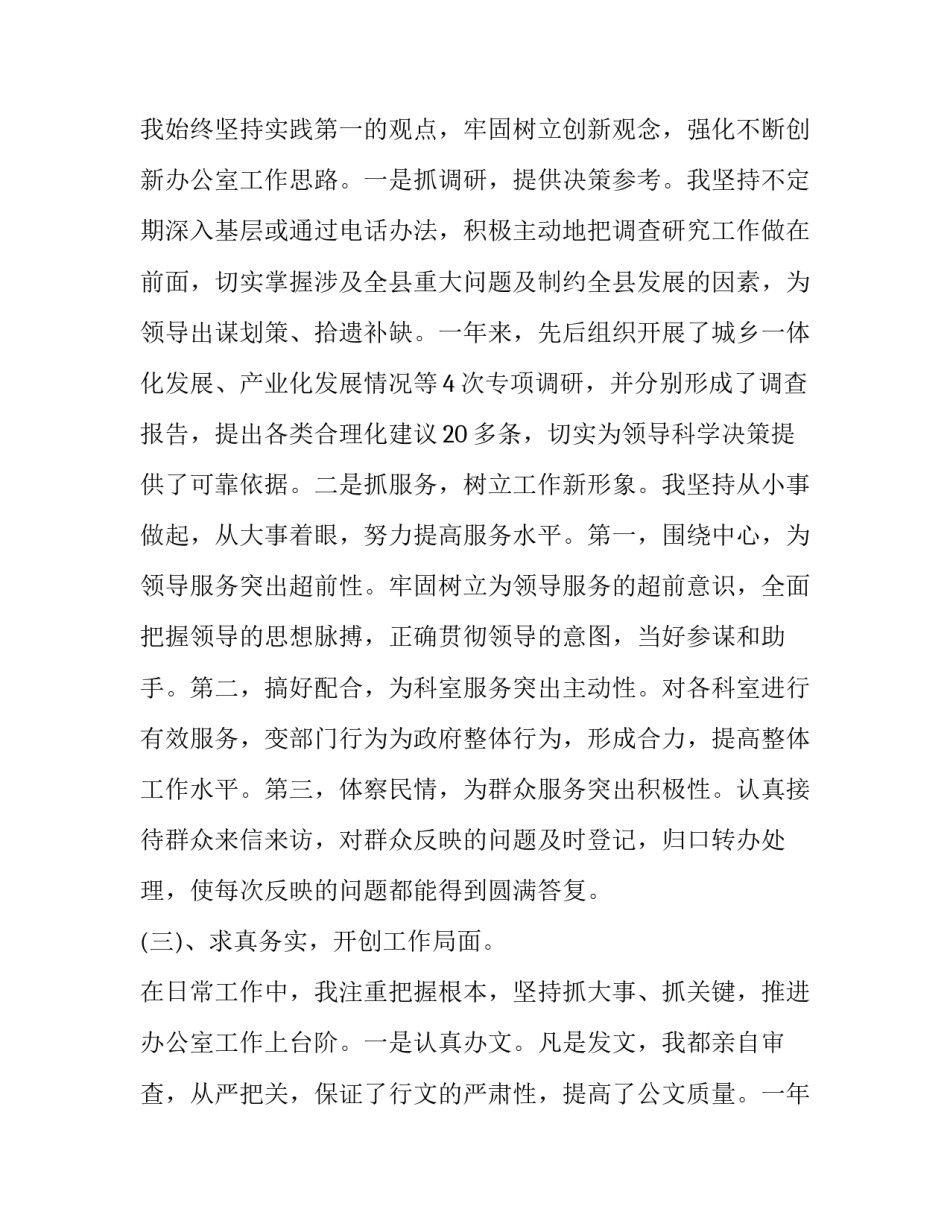 2023年新农合办公室述职报告 农信社办公室主任述职报告(3篇)_第2页