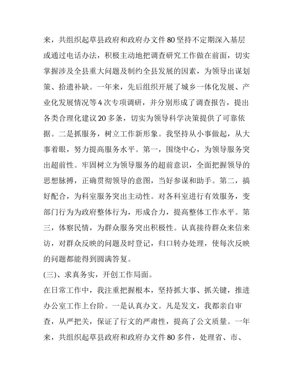 2023年新农合办公室述职报告 农信社办公室主任述职报告(3篇)_第3页
