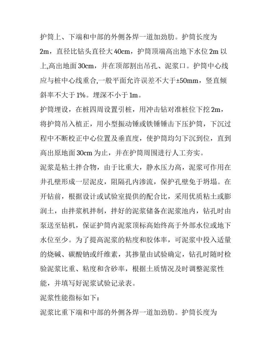 最新建筑搭建实训报告(十五篇)_第2页