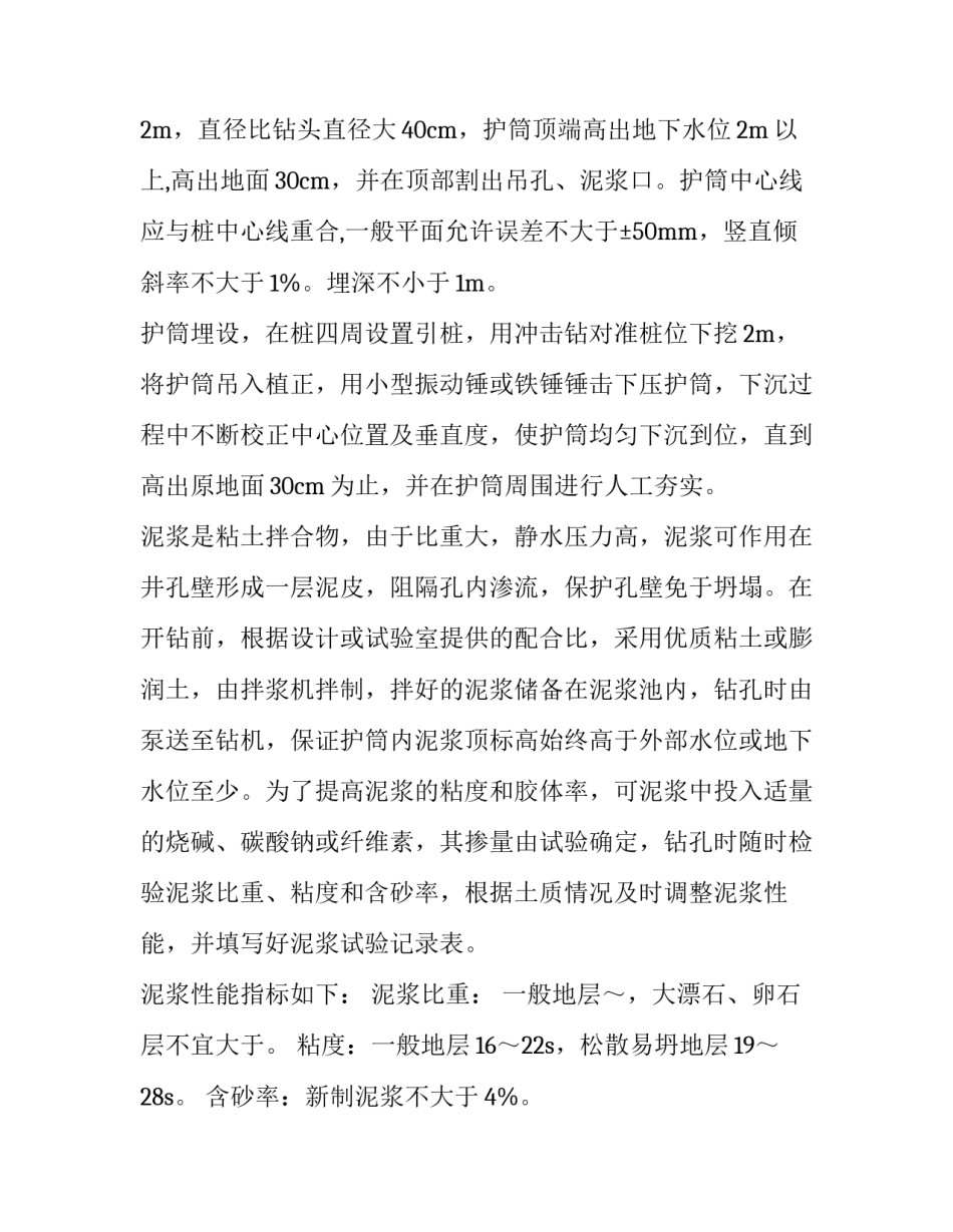 最新建筑搭建实训报告(十五篇)_第3页