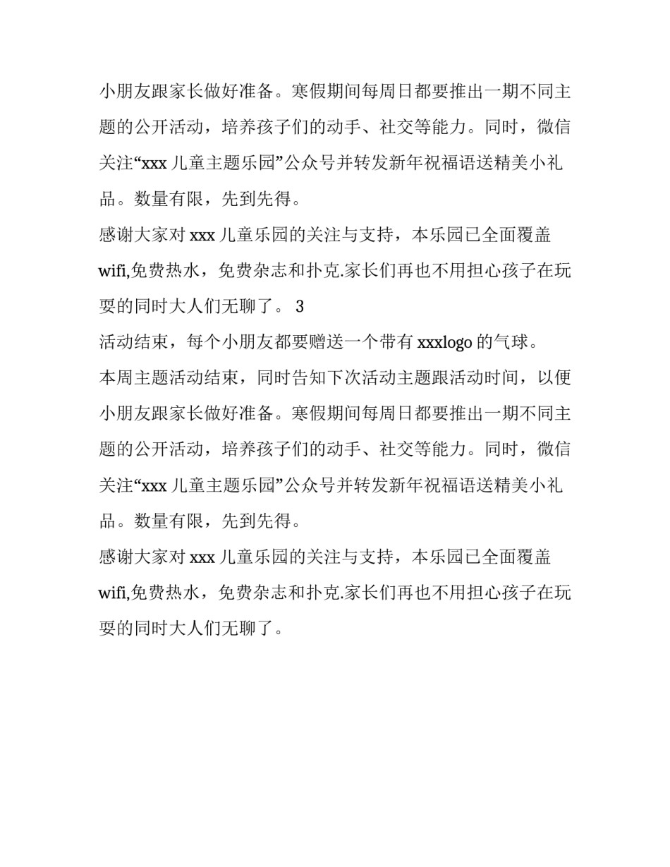 儿童乐园派对活动的策划书_第2页