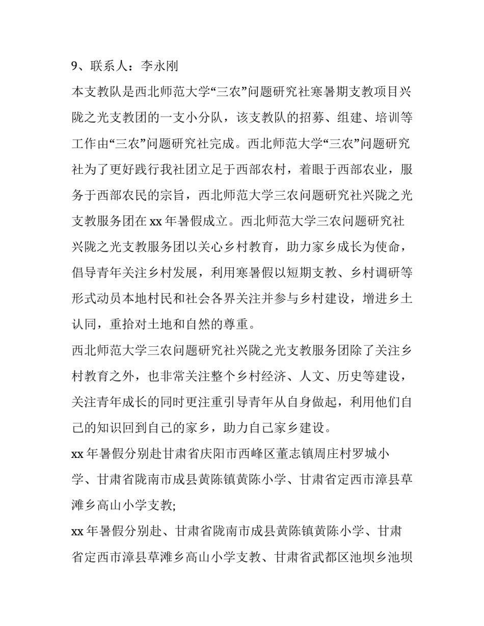 最新社会实践活动策划方案阅读 社会实践活动策划方案敬老院(九篇)_第2页