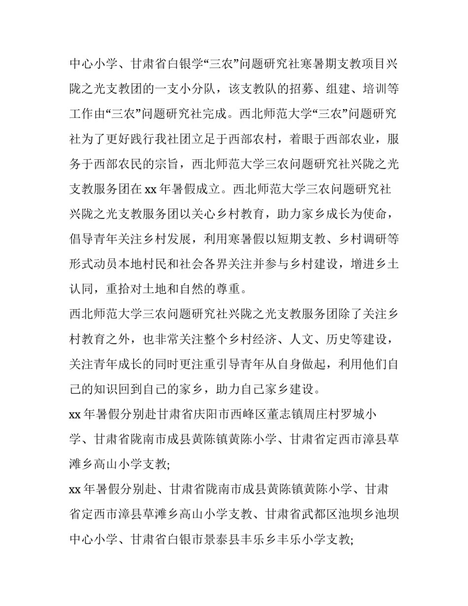 最新社会实践活动策划方案阅读 社会实践活动策划方案敬老院(九篇)_第3页