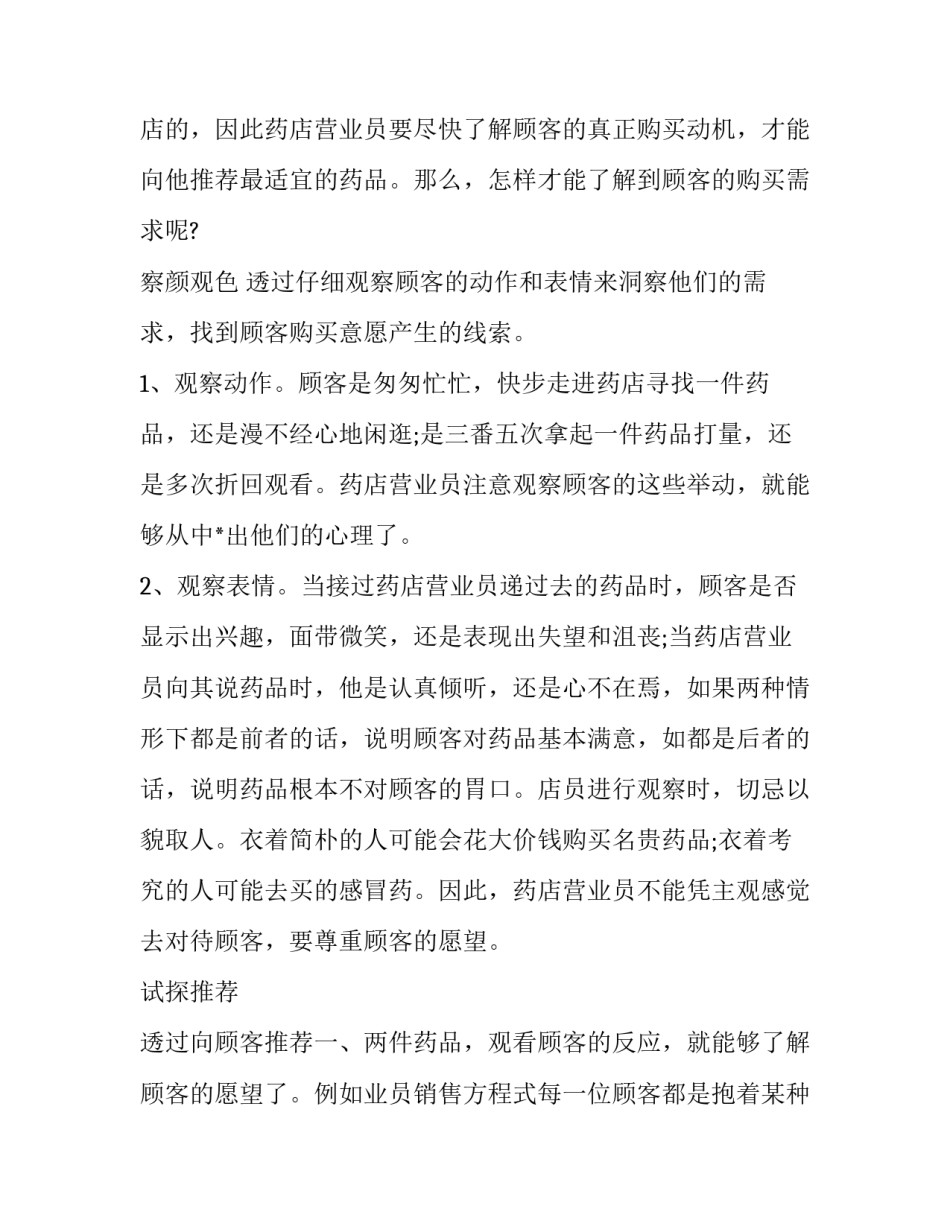 药店员工述职报告简短(3篇)_第2页