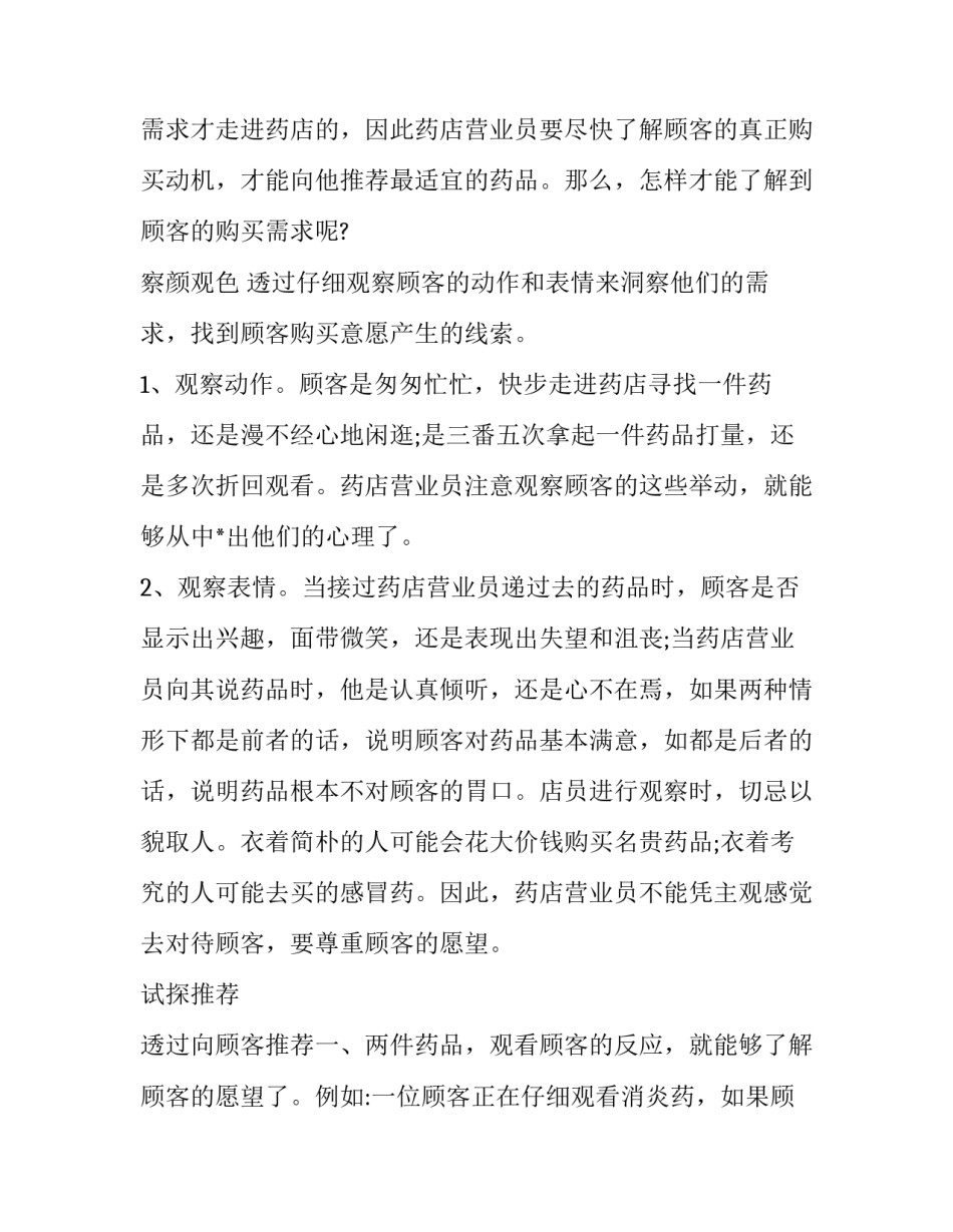 药店员工述职报告简短(3篇)_第3页