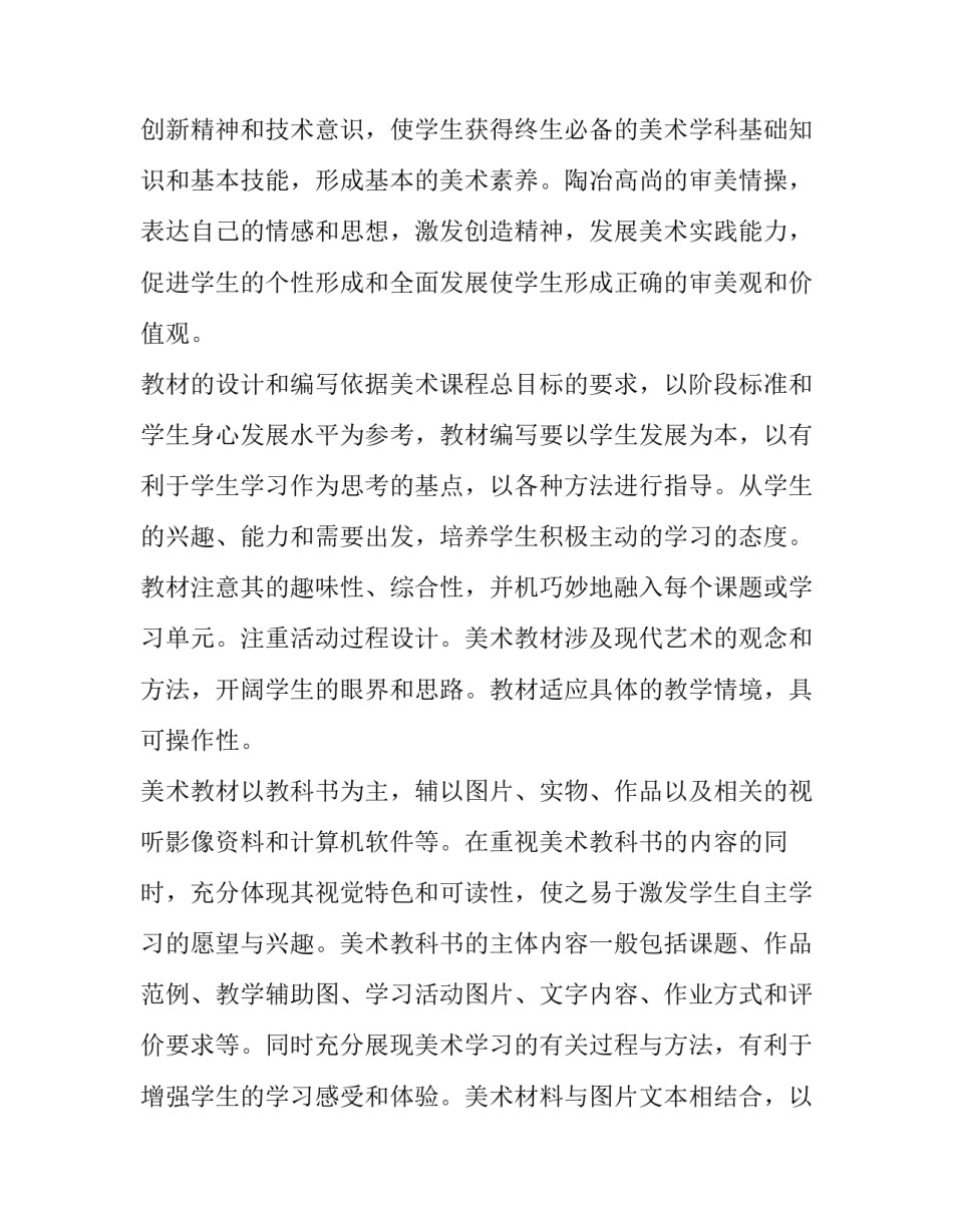 最新小学四年级美术教学计划(通用13篇)_第2页