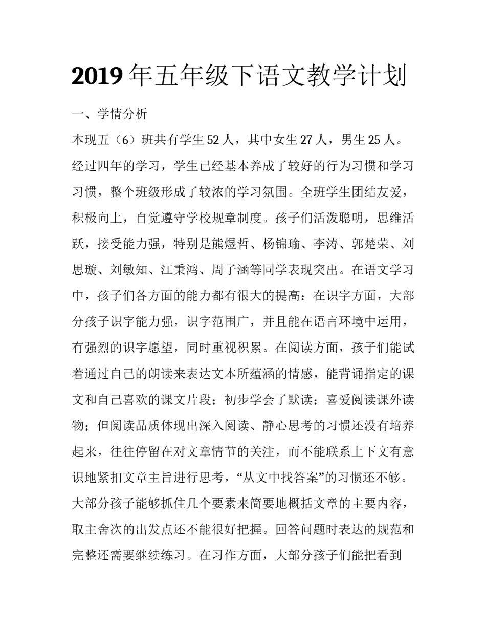 2019年五年级下语文教学计划_第1页