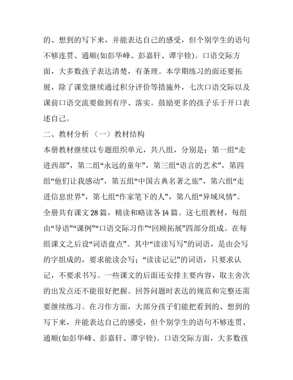 2019年五年级下语文教学计划_第2页