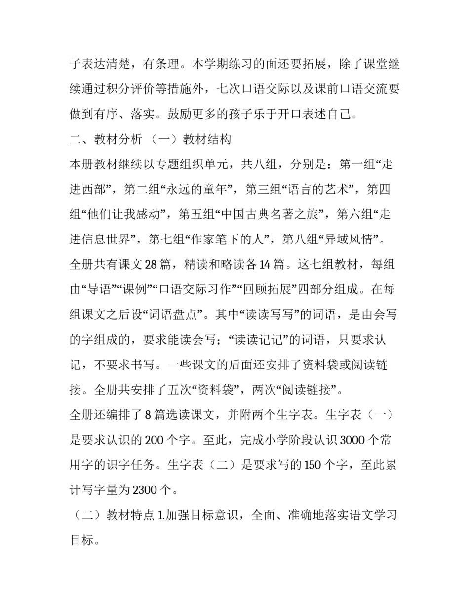 2019年五年级下语文教学计划_第3页