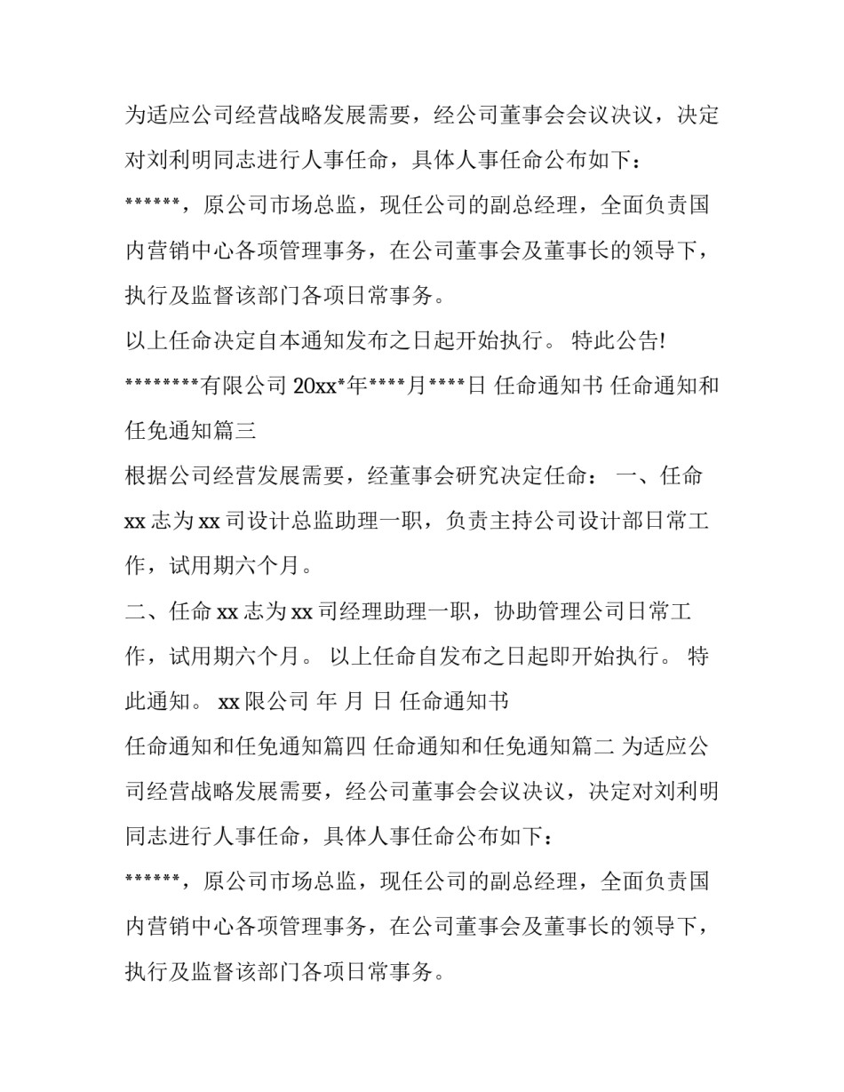 任命通知书 任命通知和任免通知(4篇)_第2页