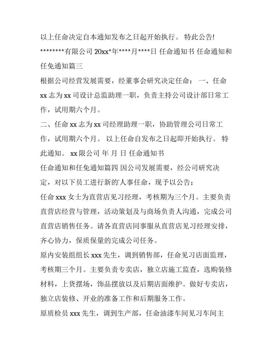 任命通知书 任命通知和任免通知(4篇)_第3页