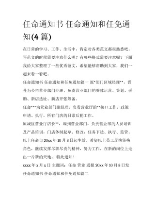 任命通知书 任命通知和任免通知(4篇)