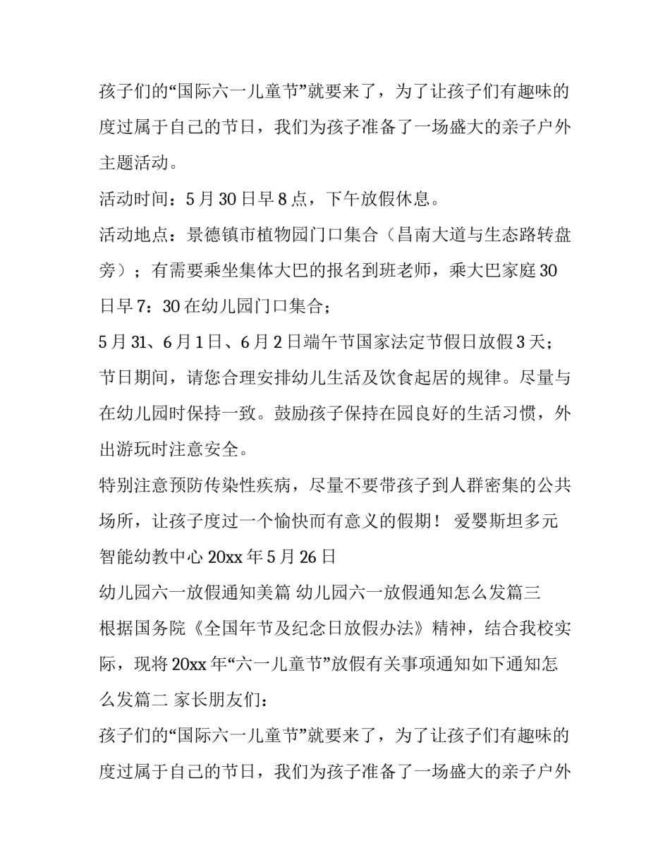 幼儿园六一放假通知美篇 幼儿园六一放假通知怎么发(11篇)_第2页