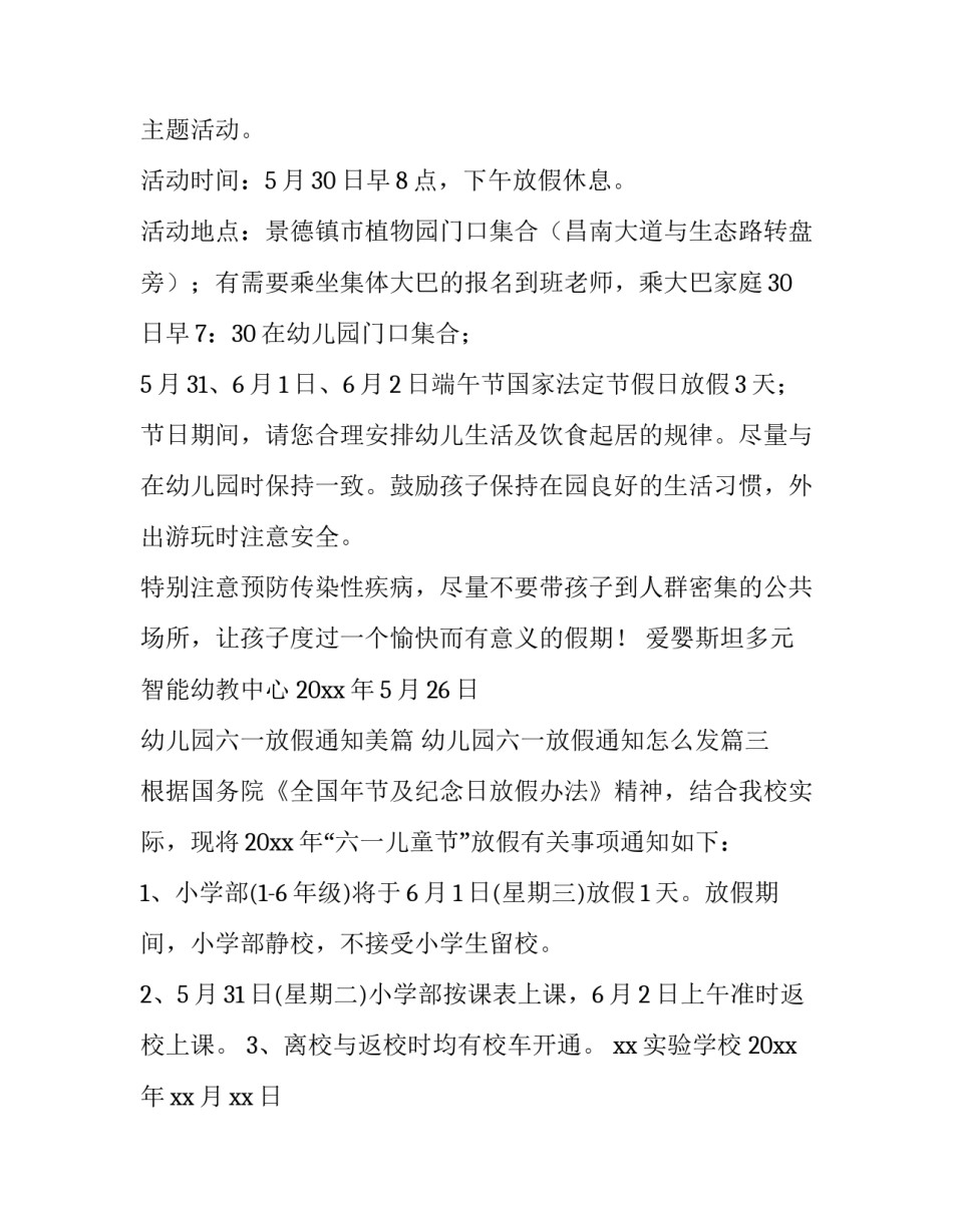 幼儿园六一放假通知美篇 幼儿园六一放假通知怎么发(11篇)_第3页
