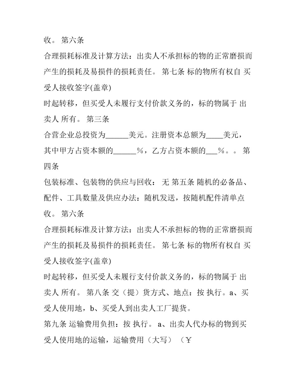 机械买卖合同(二十一篇)_第2页