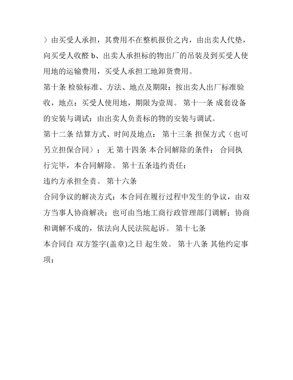 机械买卖合同(二十一篇)_第3页