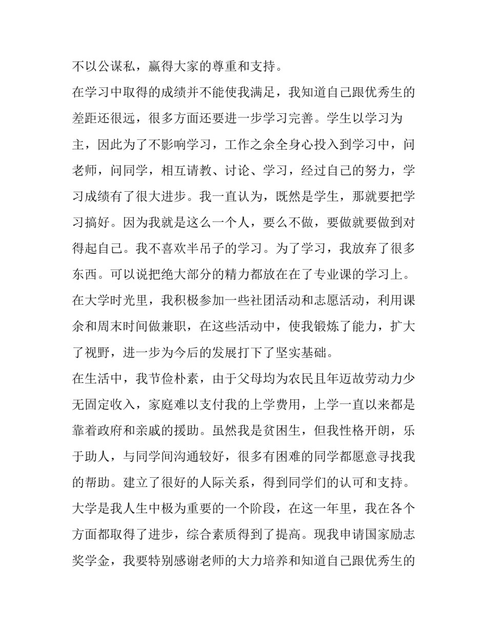 国家励志奖学金申请书结尾(4篇)_第2页