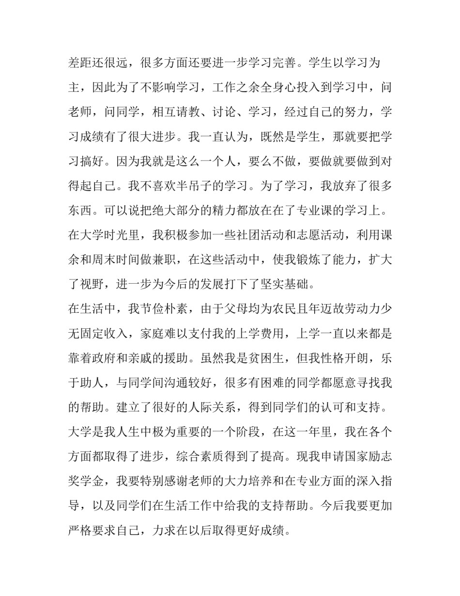 国家励志奖学金申请书结尾(4篇)_第3页