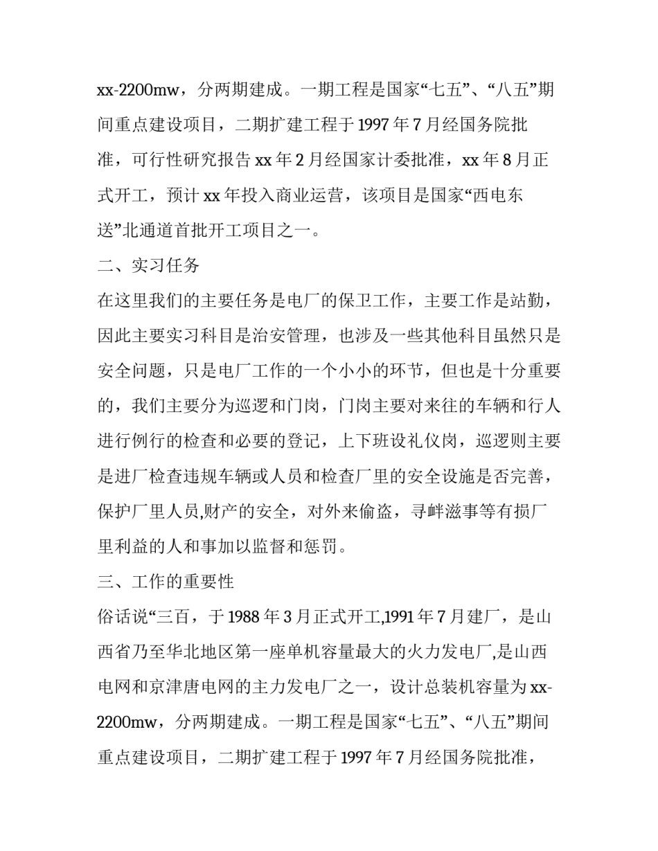 发电企业员工的个人实习报告_第2页