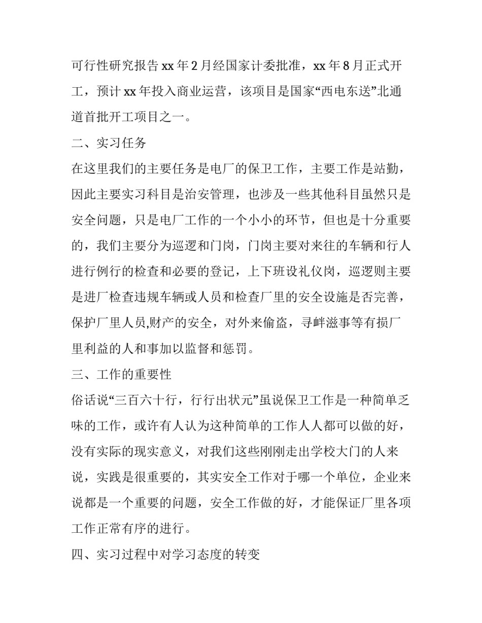 发电企业员工的个人实习报告_第3页