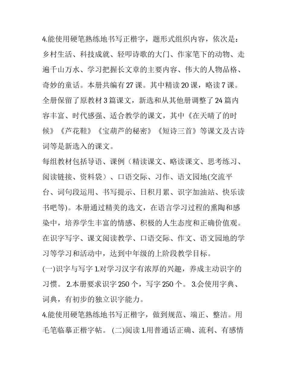 2023年语文四年级下册教学计划课件(十四篇)_第3页