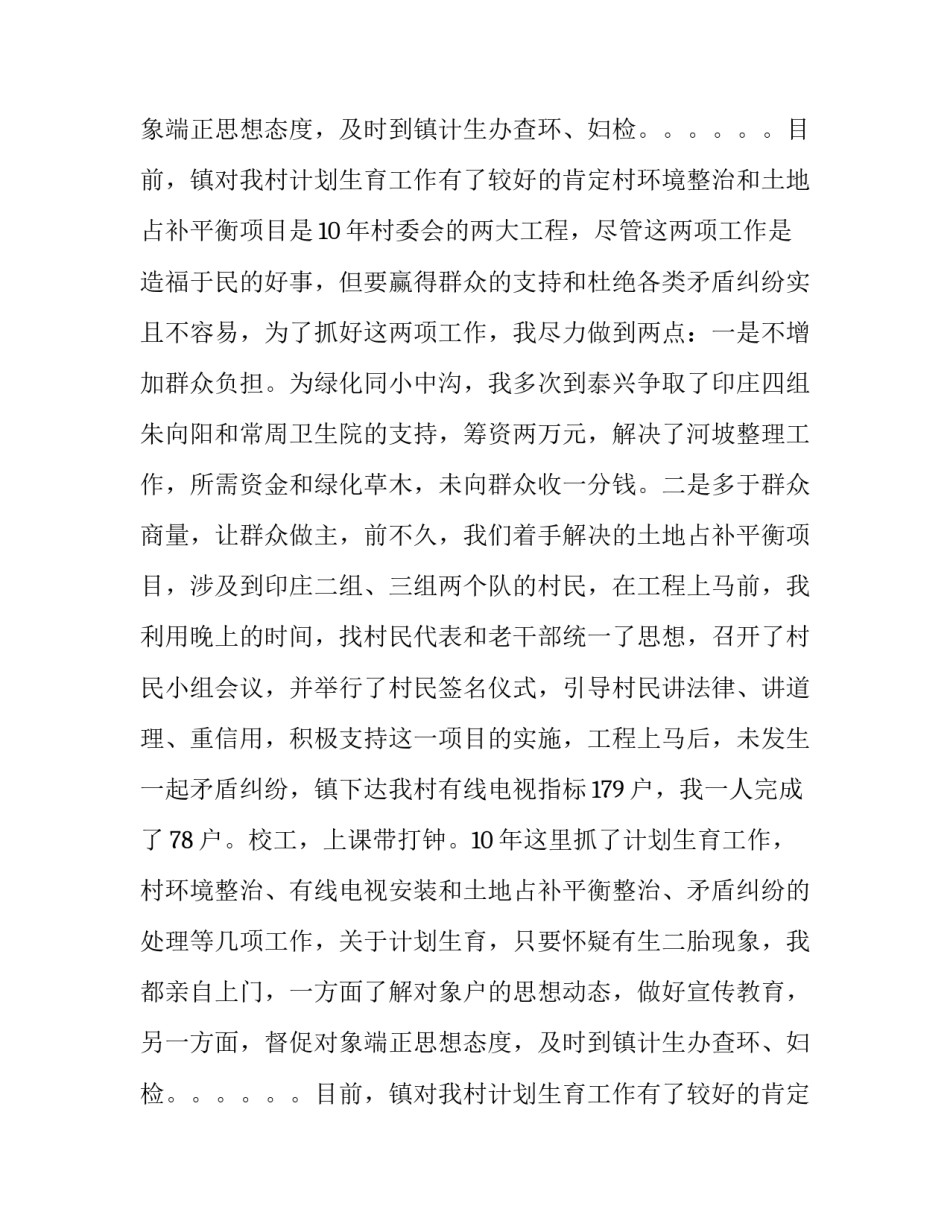 2018年村委委员述职报告_第2页
