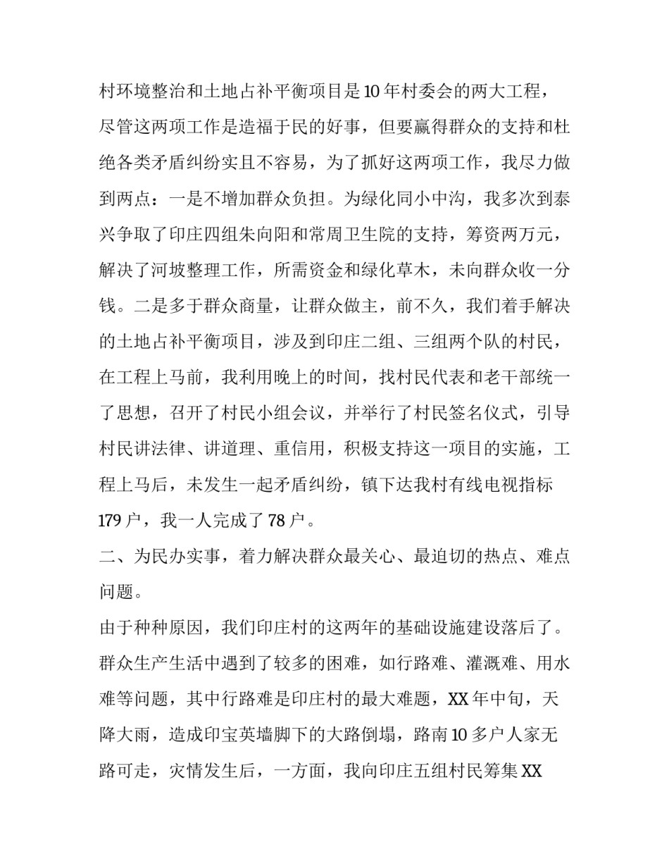 2018年村委委员述职报告_第3页