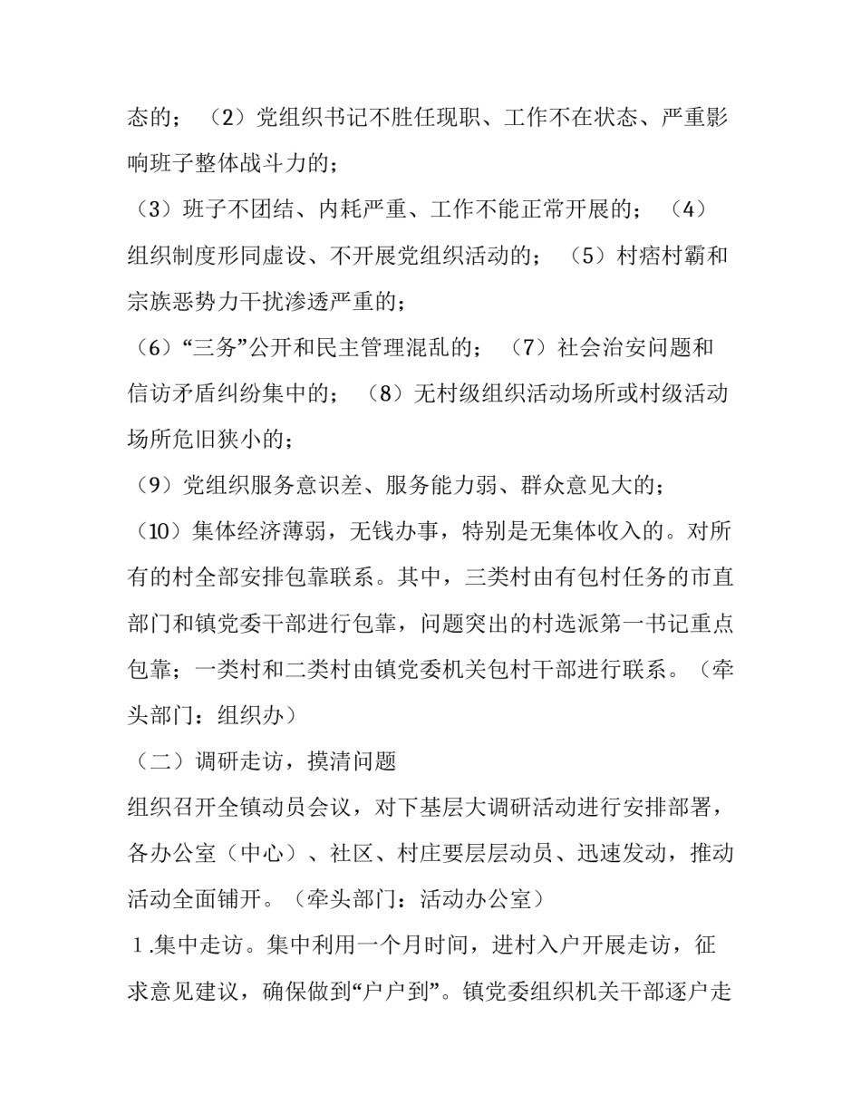 最新下基层调研较少 下基层调研简报(九篇)_第2页