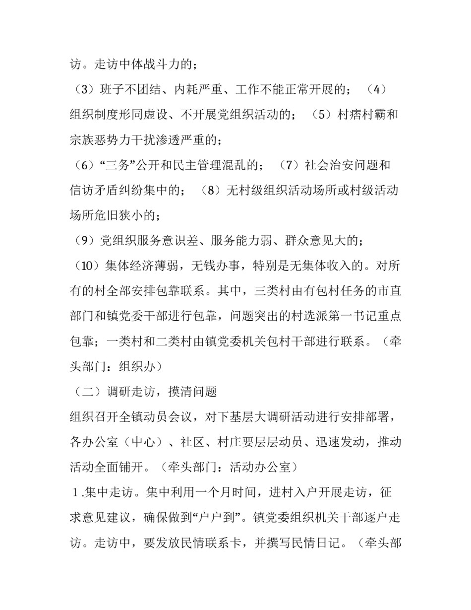 最新下基层调研较少 下基层调研简报(九篇)_第3页