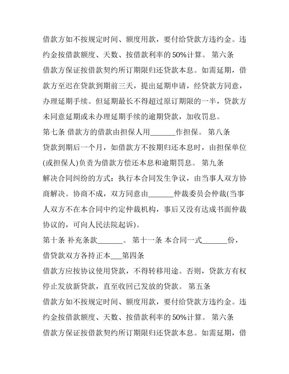 担保人借款合同 担保借贷合同(二十九篇)_第2页