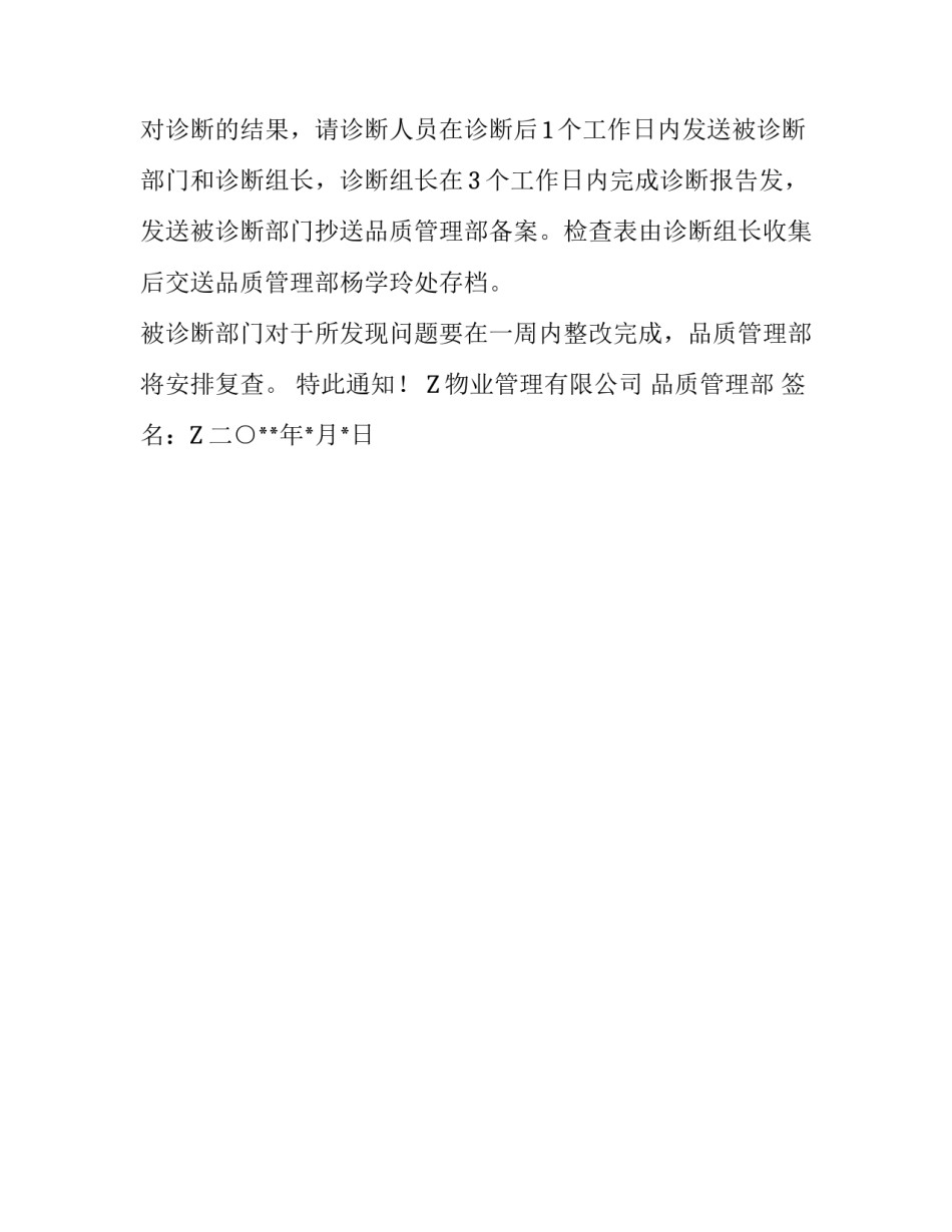 物业分公司开展业务综合诊断的通知_第2页